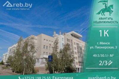 Продажа 1-комнатной квартиры в Минске