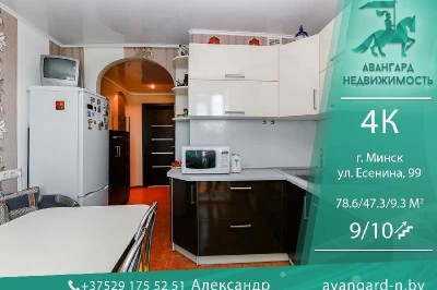 Продажа четырехкомнатной квартиры в г. Минск (м-н сухарево), ул. Сухаревская, 15