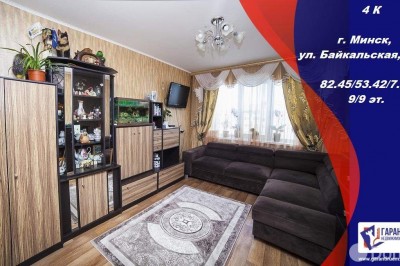 Продажа 4-комнатной квартиры в Минске, ул. Байкальская, д. 66/2