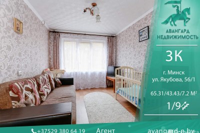 Продам 1-комнатную квартиру: г. Минск, Ленинский район, Якубова ул. 6