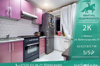 Купить 2-комнатную квартиру в Минске, ул. Волгоградская, д. 67