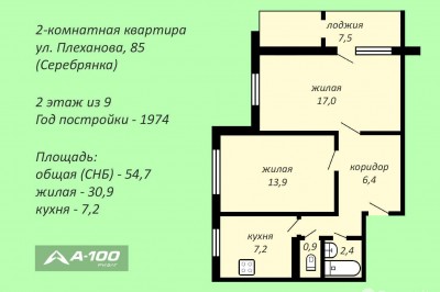 Купить 2-комнатную квартиру в Минске, ул. Плеханова, д. 85