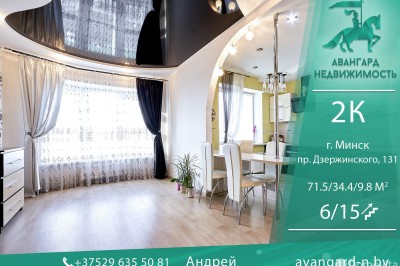 Продажа 2-комнатной квартиры в Минске, пр-т Дзержинского, д. 131