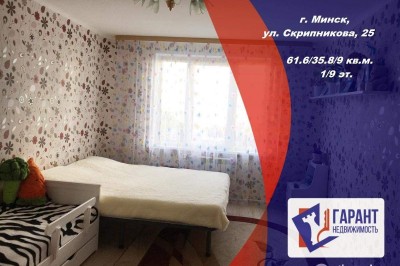 Продажа 2-комнатной квартиры в Минске, ул. Скрипникова, д. 25