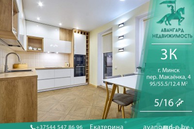Купить 3-комнатную квартиру в Минске, пер. Макаенка, д. 4