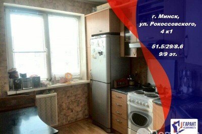 Продажа 4-комнатной квартиры в Минске, ул. Пимена Панченко, д. 52