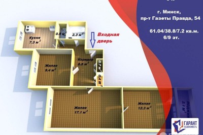 Продажа 3-комнатной квартиры в Минске, пр-т Газеты Правда, д. 54