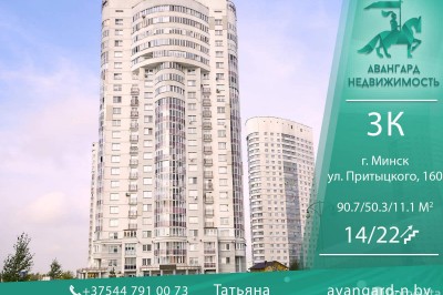 Купить 3-комнатную квартиру в Минске, ул. Притыцкого, д. 160