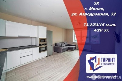 Купить 3-комнатную квартиру в Минске, ул. Аэродромная, д. 32