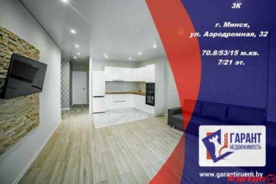 3-комн.  квартира,  Аэродромная ул,  32