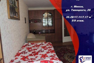1-комн.  квартира,  Тикоцкого ул,  26,  5/9,  площадь:  общая 35,28 кв. м.,  жилая 17,11 кв. м.,  кухня 7,17 кв. м.,  с/у раздел